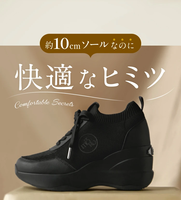 10cmソールなのに快適なヒミツ