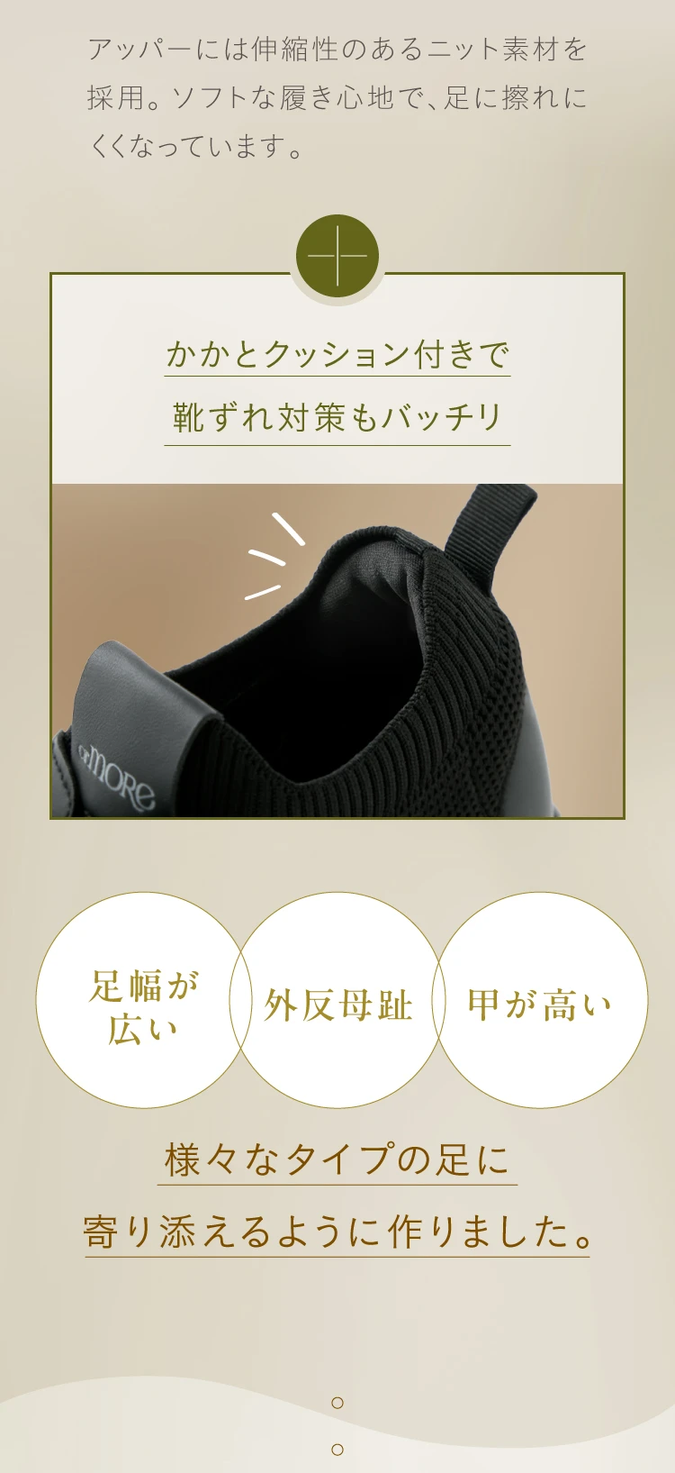 アッパーには伸縮性のあるニット素材を採用 ソフトな履き心地で、足に擦れにくくなっています