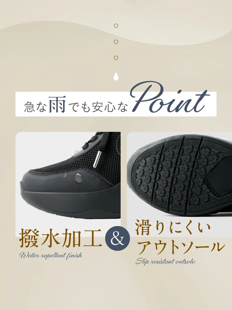 急な雨でも安心なポイント 撥水加工＆滑りにくいアウトソール