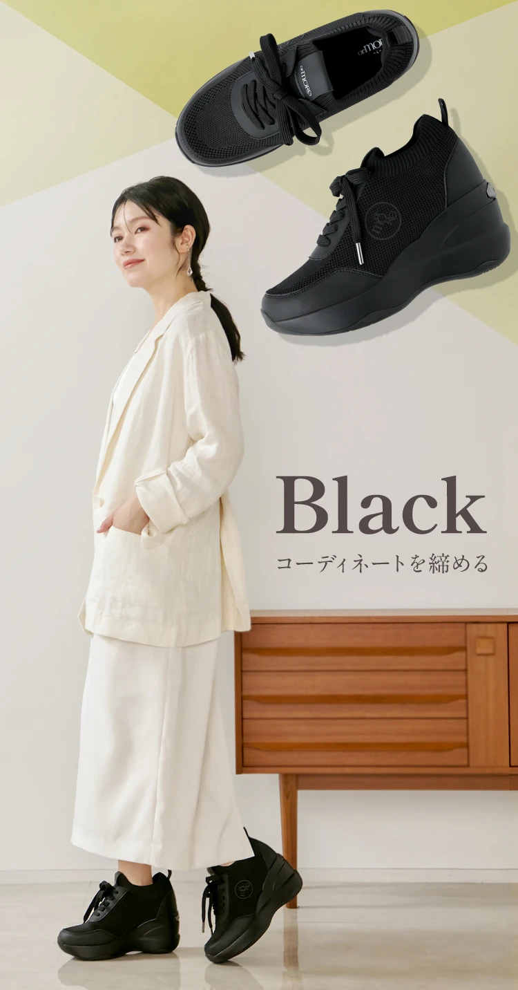 コーディネートを締めるBlack