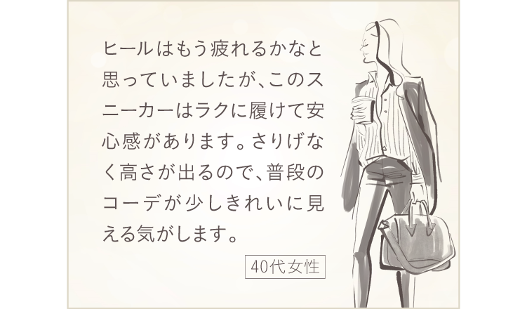 普段のコーデが少しきれいに見える気がします
