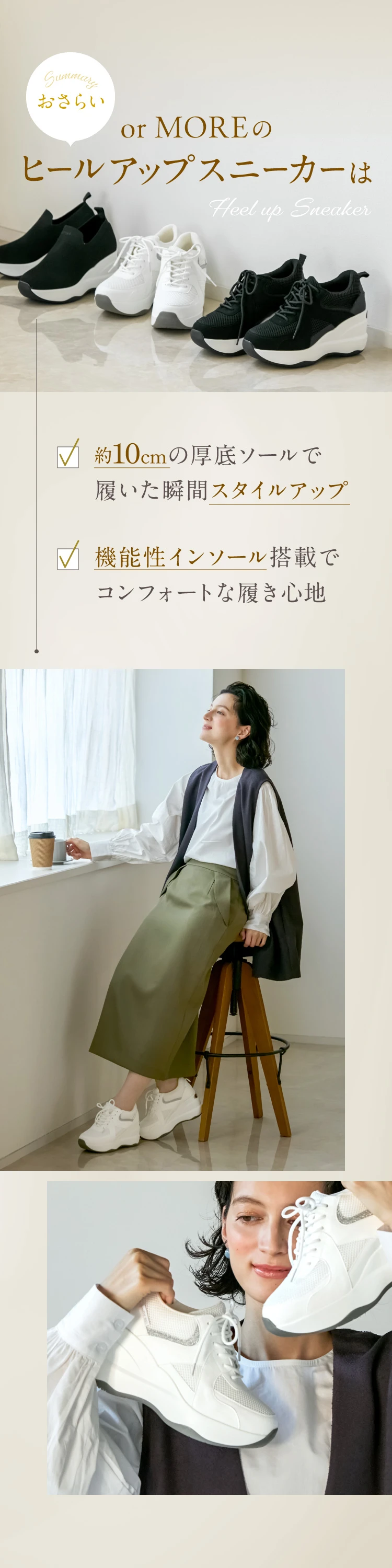 ヒールアップスニーカー (スタンダードタイプ) アウトレット orMORE