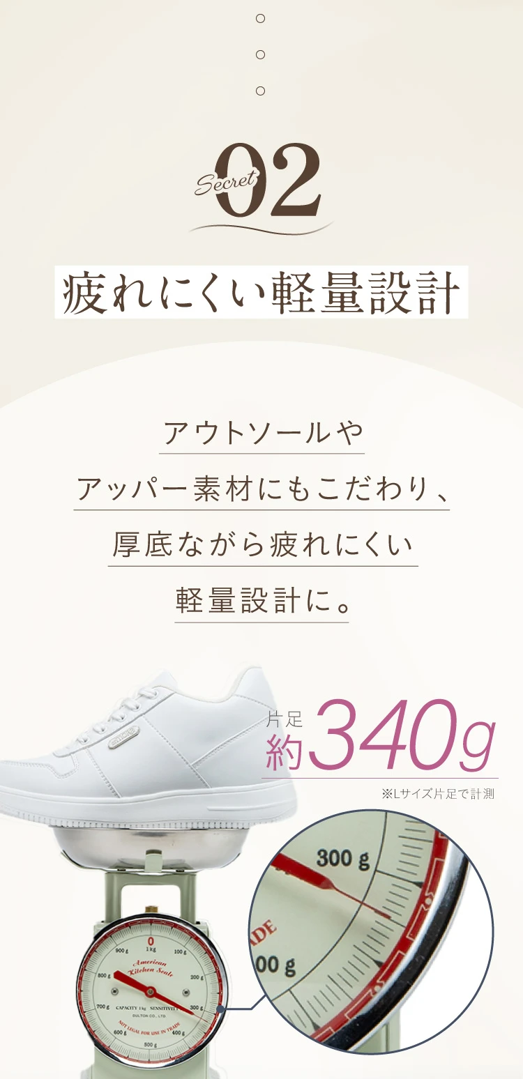 Secret02 疲れにくい軽量設計 片足約340g