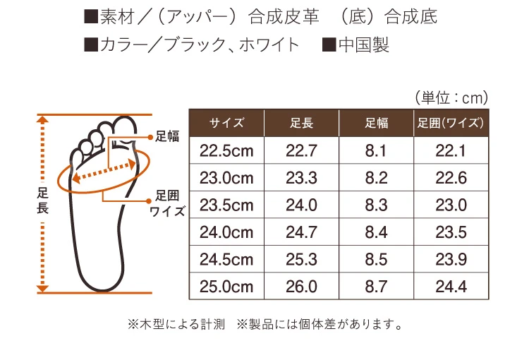素材/(アッパー)合成皮革 (底)合成底 カラー/ブラック、ホワイト 中国製