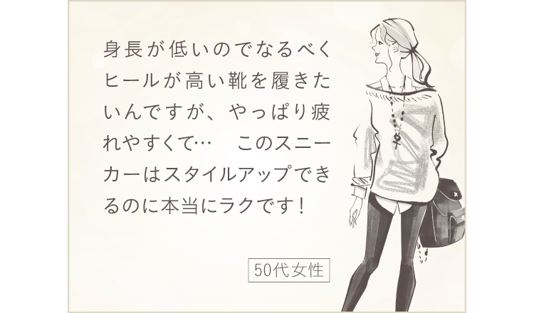 このスニーカーはスタイルアップできるのに本当にラクです! 50代女性