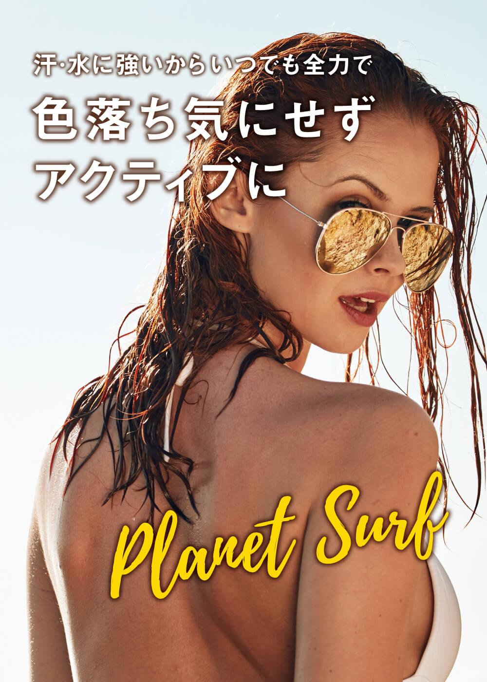 汗・水に強いからいつでも全力で！色落ちを気にせずアクティブに！