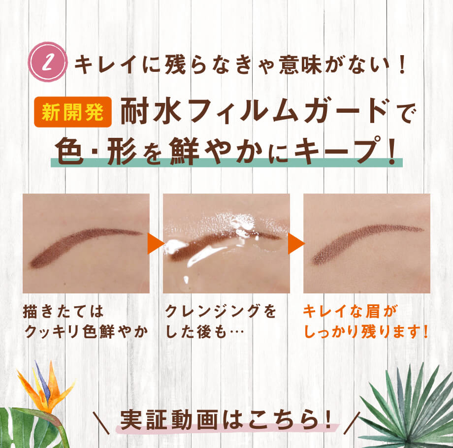 ポイント②：キレイに残らなきゃ意味がない！色も形も鮮やかにキープ！