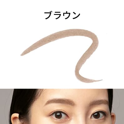 ラスティングアイブロウ／ブラウン
