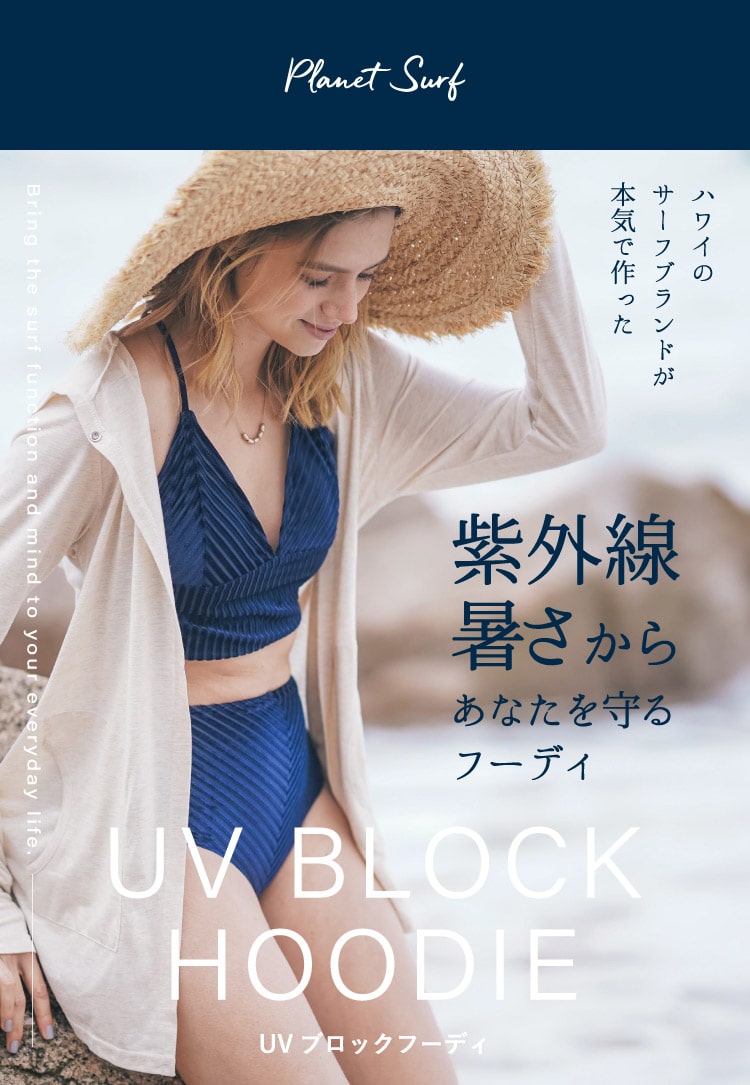 公式】 UVブロックフーディ PLANET SURF(プラネットサーフ) | amepla