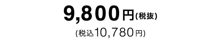 商品価格