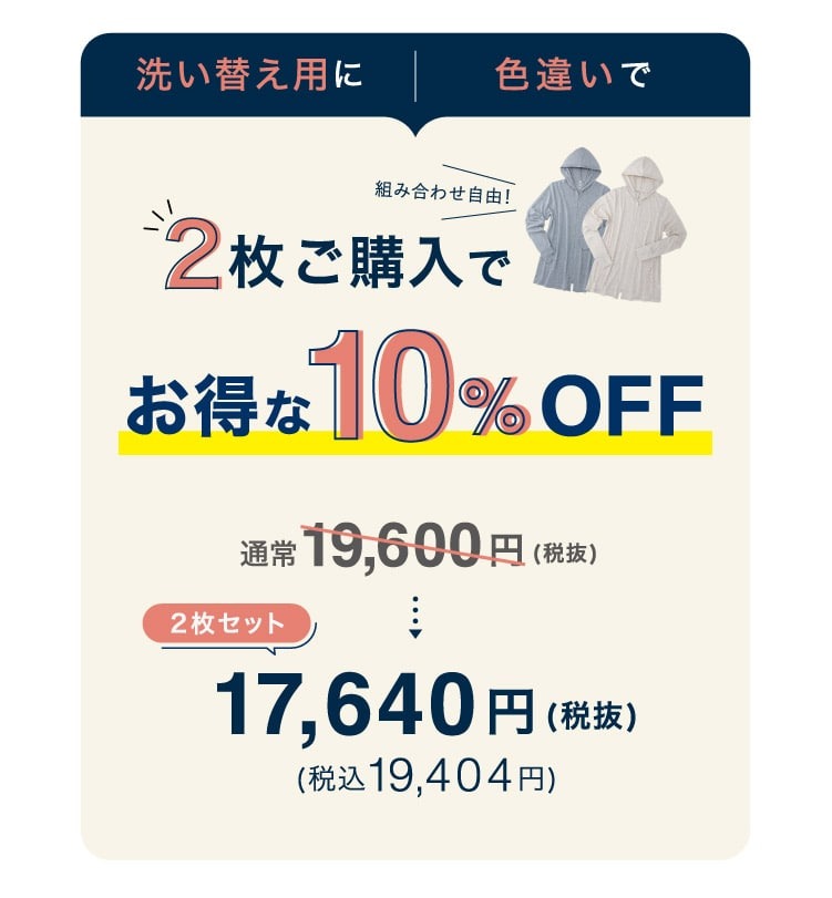 2枚ご購入で10%off