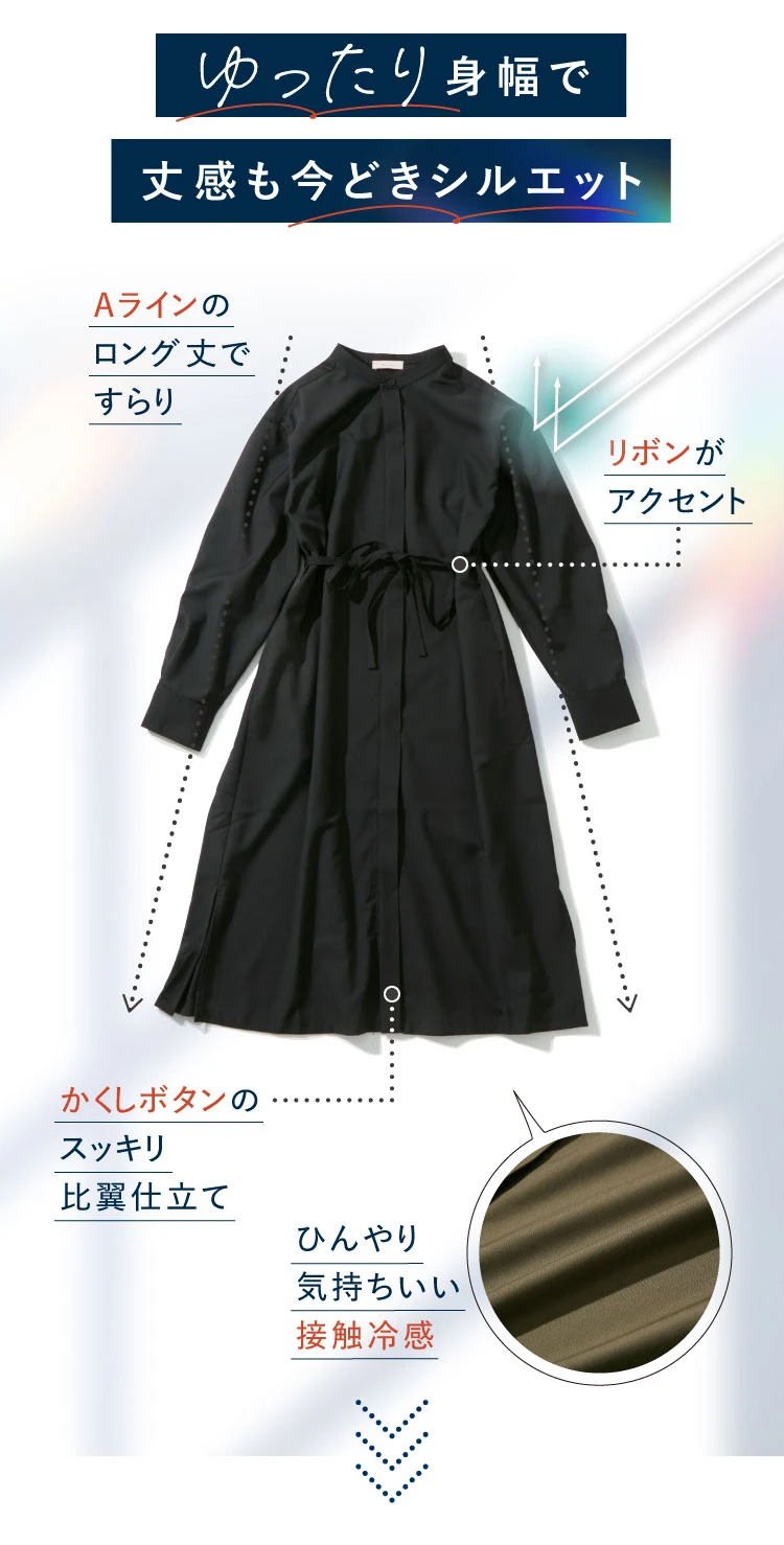 ゆったり身幅で丈感も今どきのシルエット Aラインのロング丈で大人体型にも対応しています。