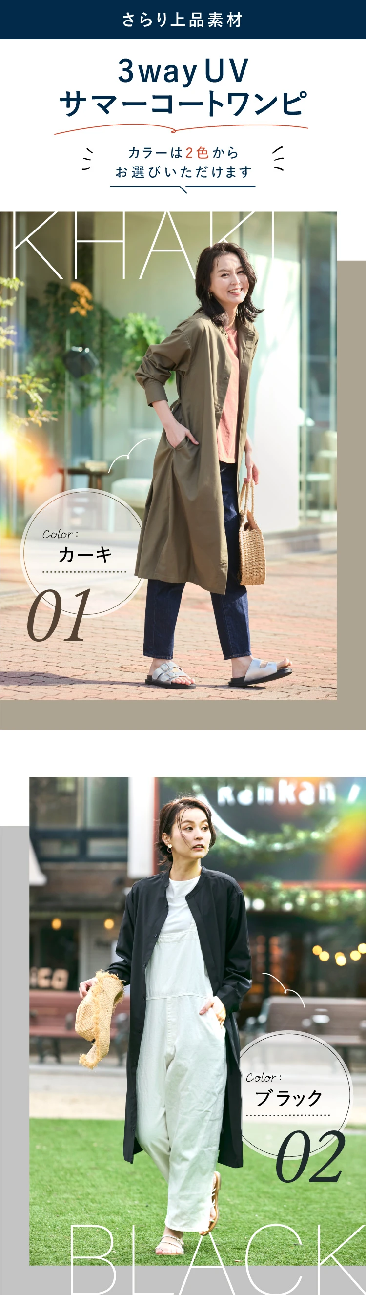 カラーは、カジュアルなカーキとスタイリッシュなブラックの2色からお選びいただけます。