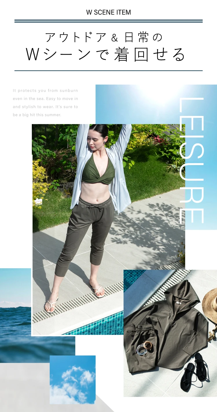 アウトドア＆日常のWシーンで着まわせる