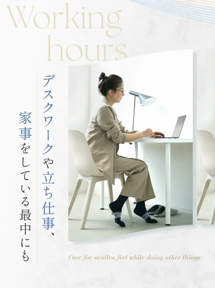 デスクワークや立ち仕事、家事をしている最中にも