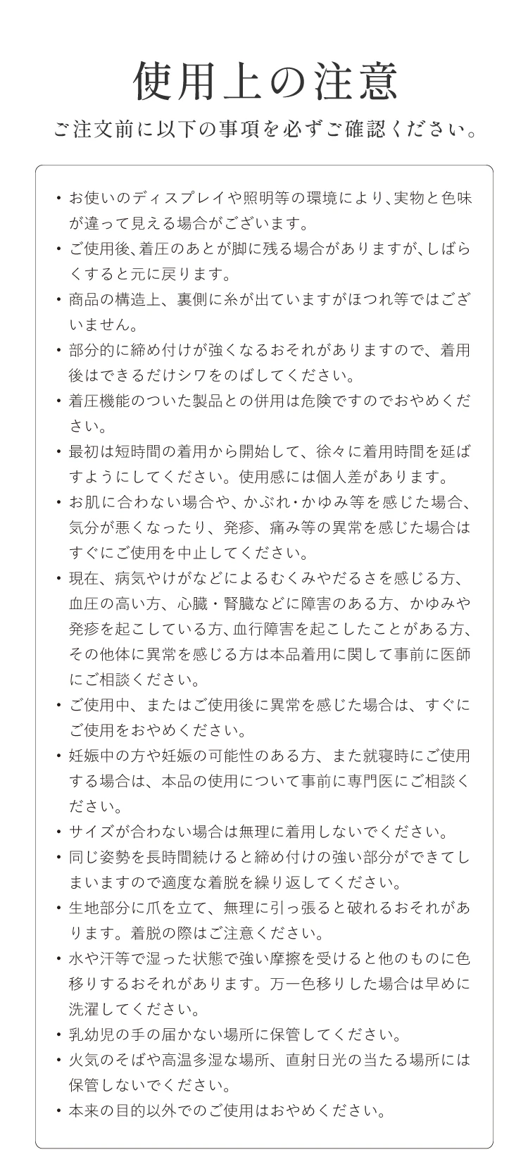 使用上の注意