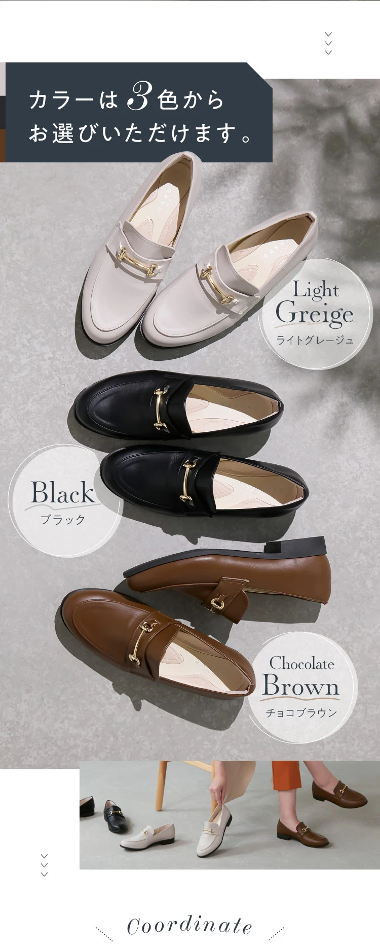 カラー整体ビットローファー RAKUNA(ラクナ)｜一部予約商品 | amepla