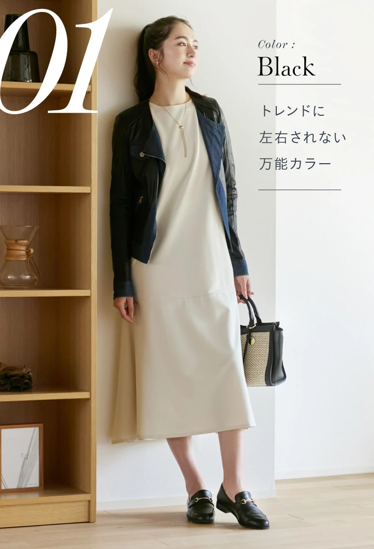 Black トレンドに左右されない万能カラー