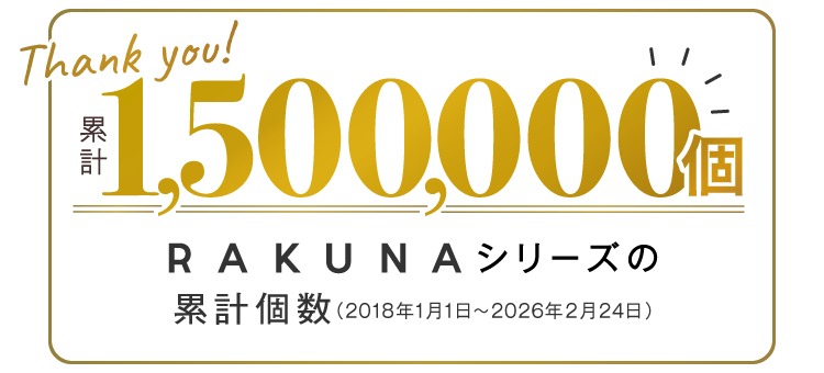 累計販売個数