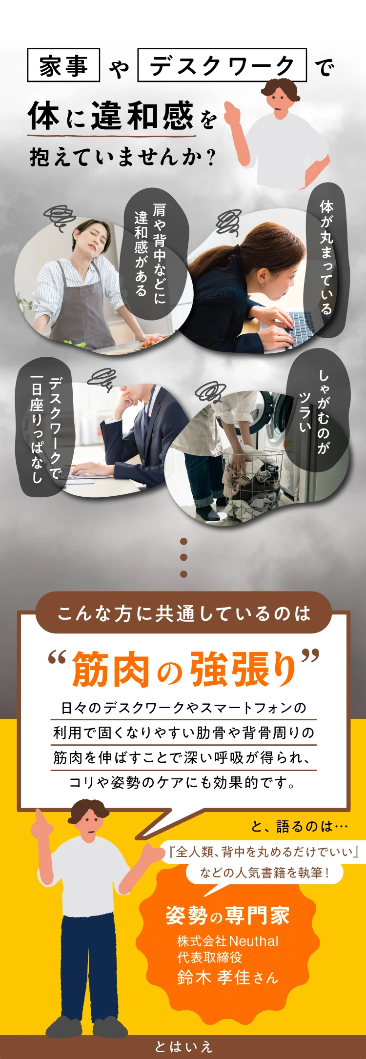 家事やデスクワーク体に違和感を抱えていませんか？こんな方に共通しているのは「筋肉の強張り」