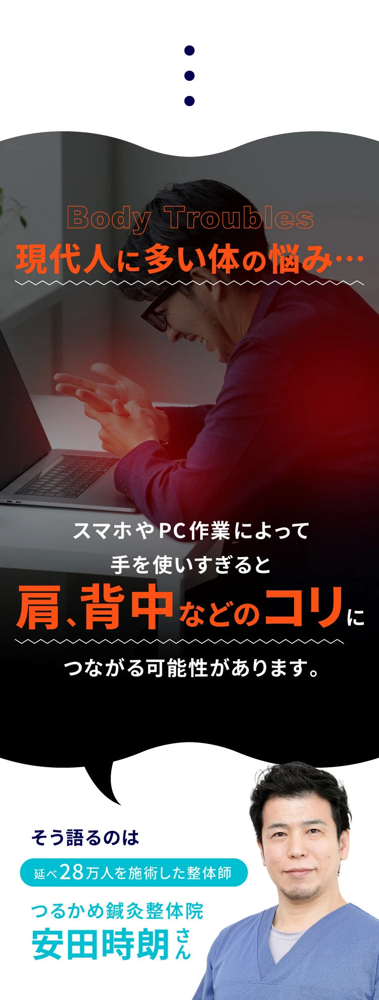 現代人に多い体の悩み