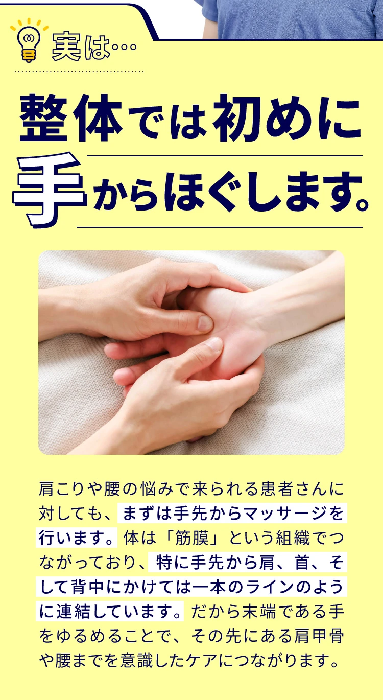 整体では初めに手からほぐします