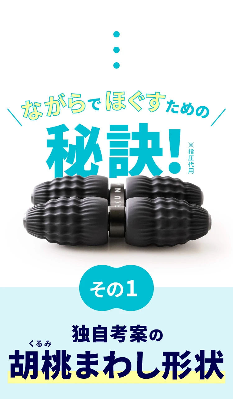 ながらでほぐすための秘訣