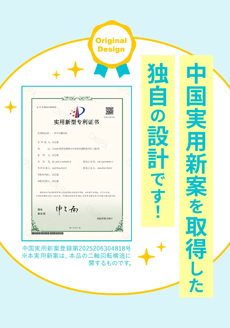 中国実用新案を取得した独自の設計です