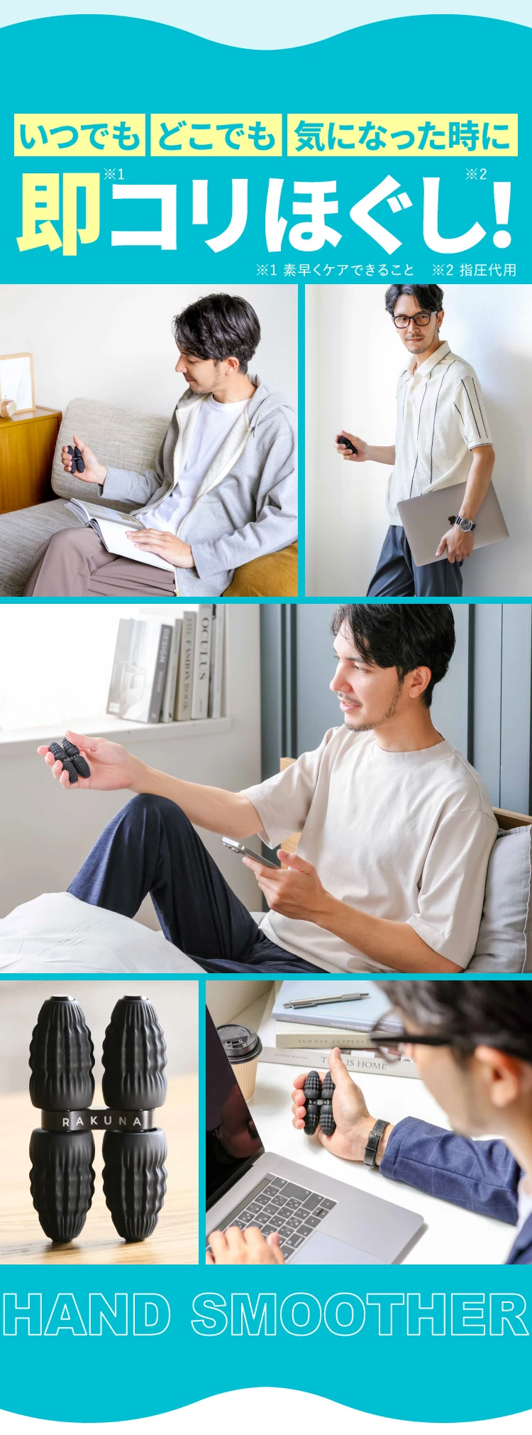 いつでもどこでも気になった時に即コリほぐし