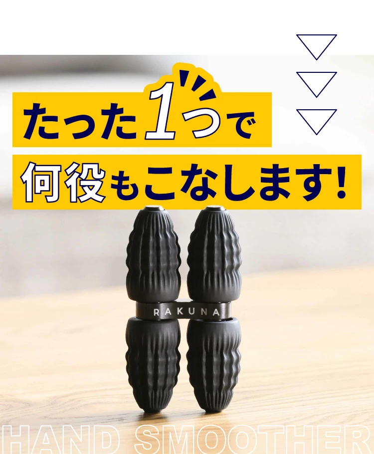 たった1つで何役もこなします