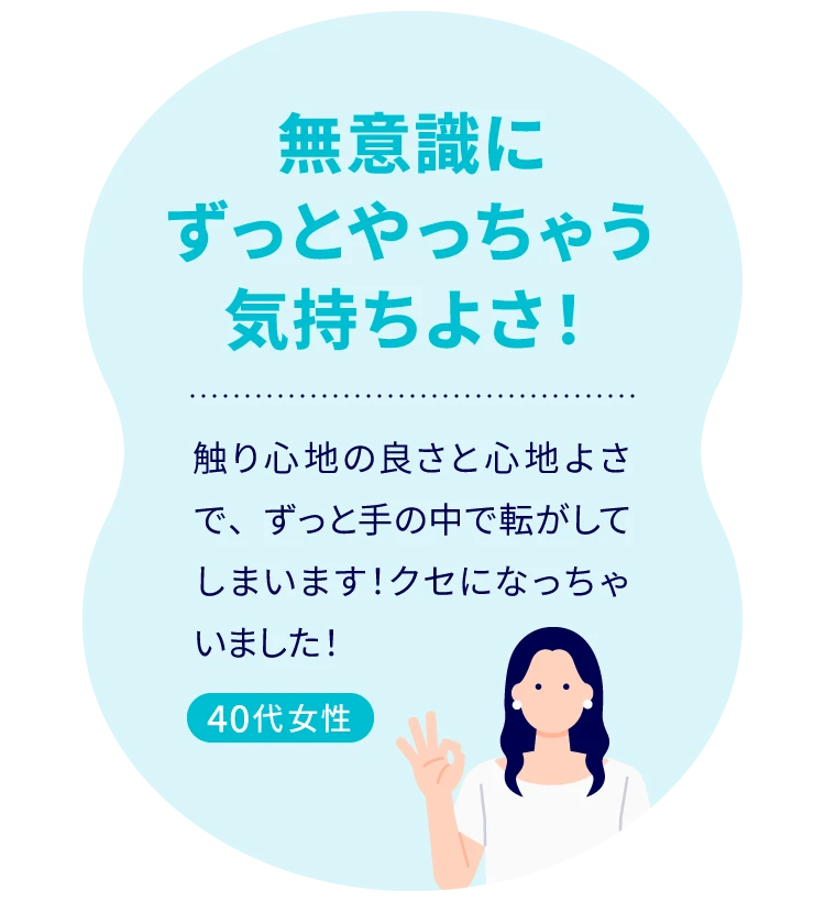 無意識にずっとやっちゃう気持ちよさ