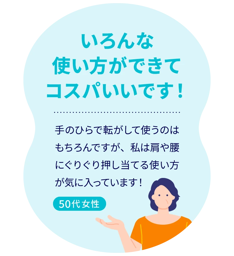 いろんな使い方ができてコスパいいです