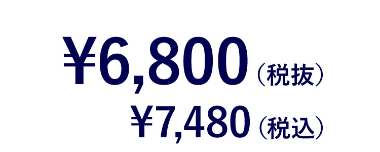 価格