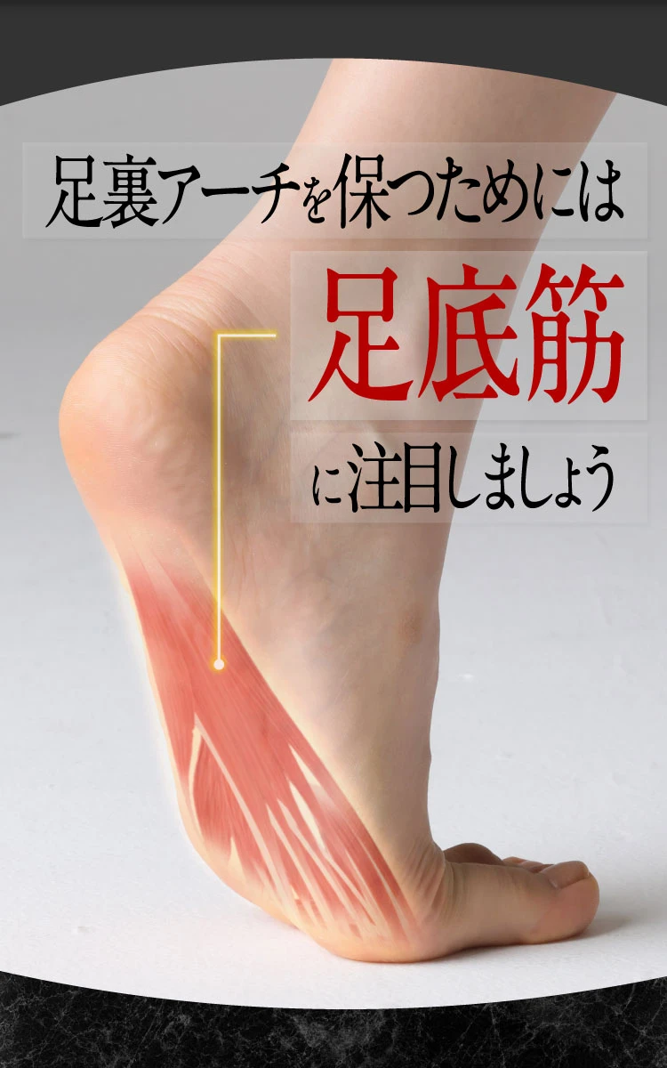 足裏アーチを保つためには足底筋に注目
