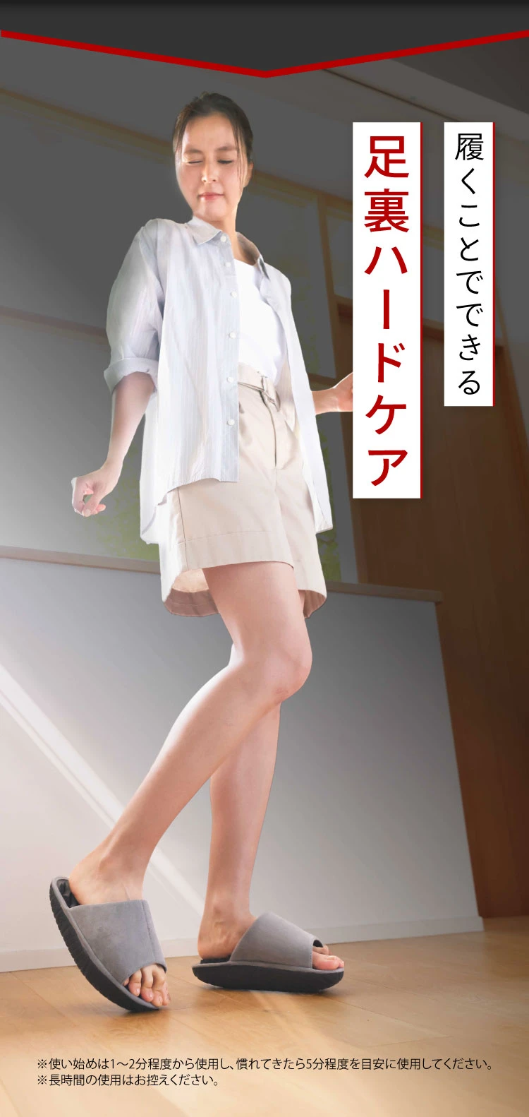 履くことでできる足裏ハードケア