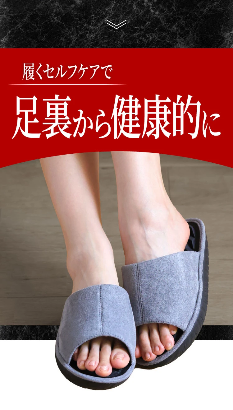 履くセルフケアで足裏から健康的に