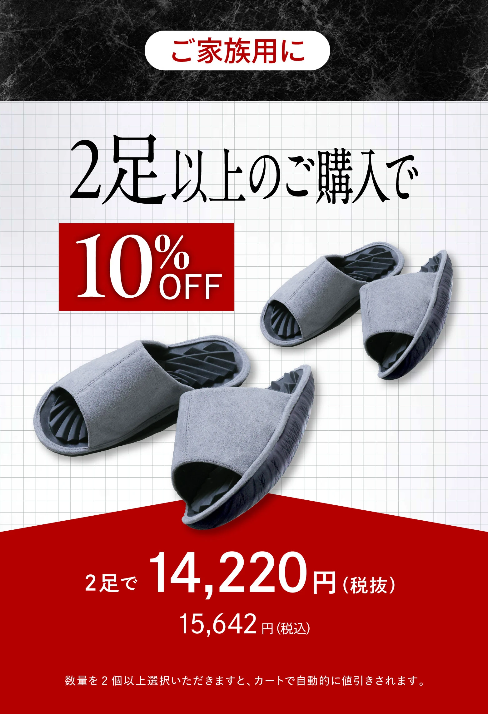 2足以上のご購入で10%OFF