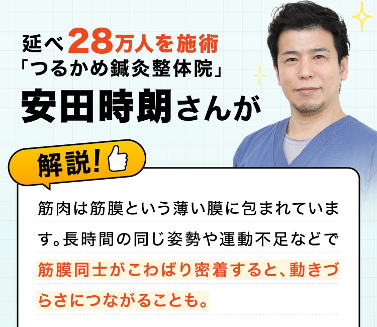 延べ28万人を施術「つるかめ鍼灸整体院」安田時郎さん