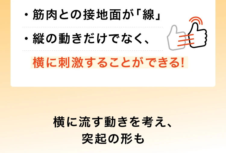 横に流す動きを考え、突起の形も
