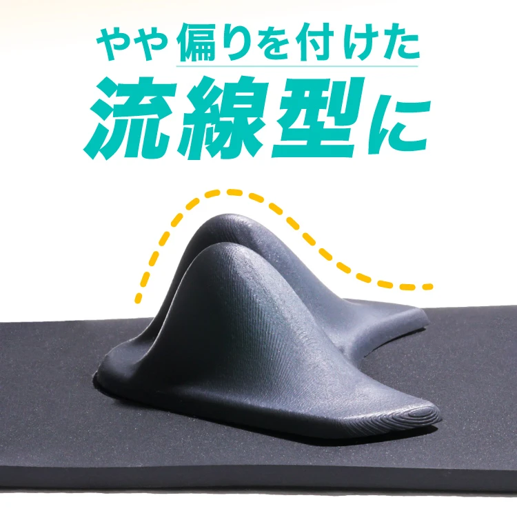 やや偏りを付けた流線型に