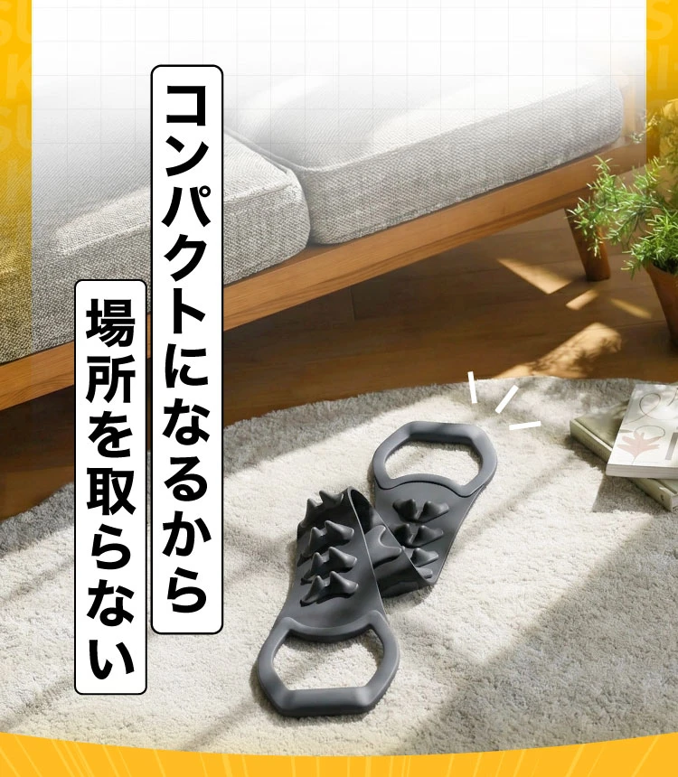コンパクトになるから場所を取らない