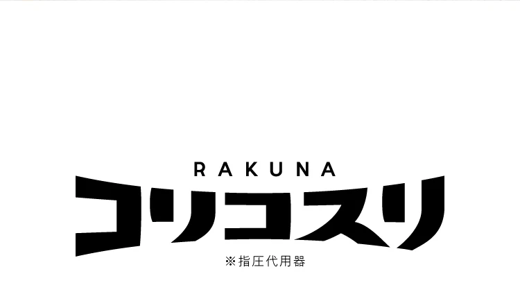 コリコスリ