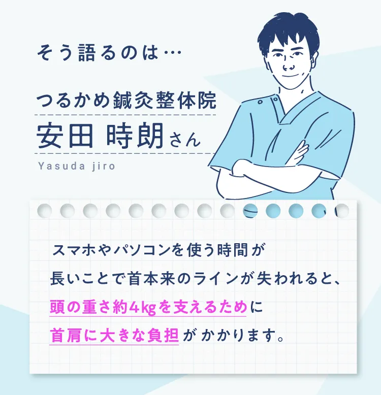 つるかめ鍼灸整体院安田時朗さん