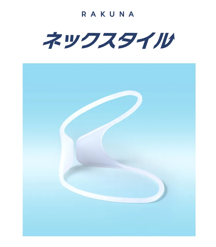 ネックスタイル