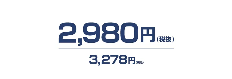 価格