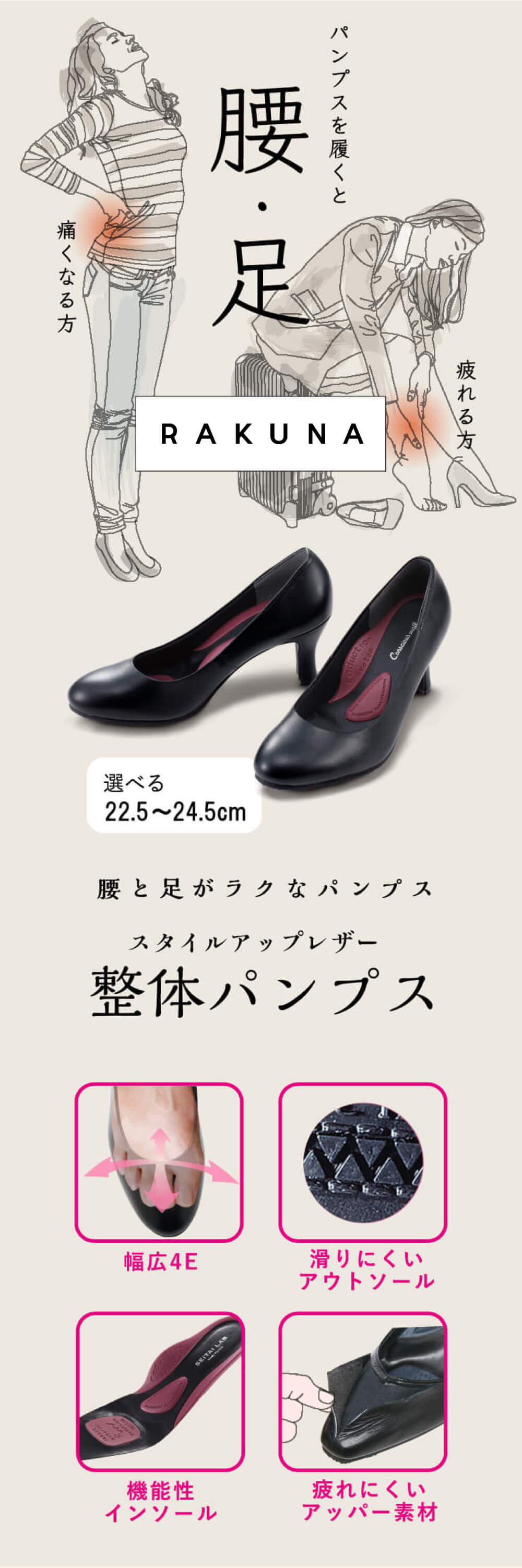 公式】RAKUNA整体パンプス（本革仕様）| amepla（アメプラ）公式