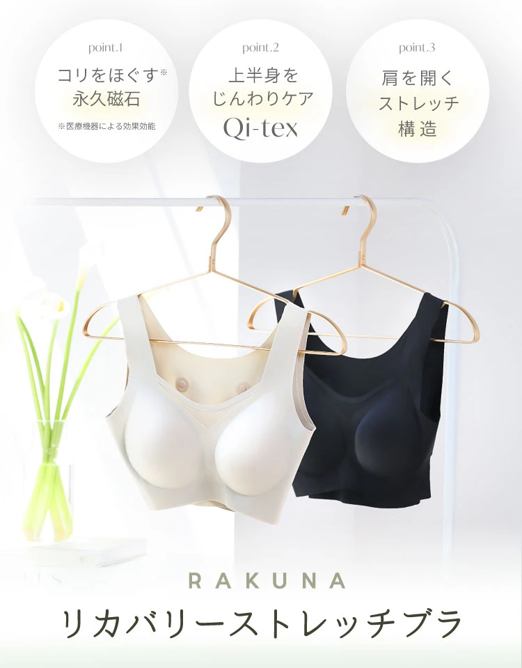 コリをほぐす永久磁石、上半身をじんわりケア、肩を開くストレッチ構造