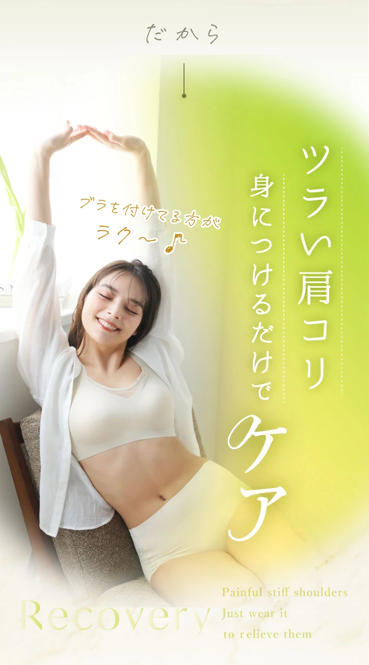 ツライ肩こり身につけるだけでケア