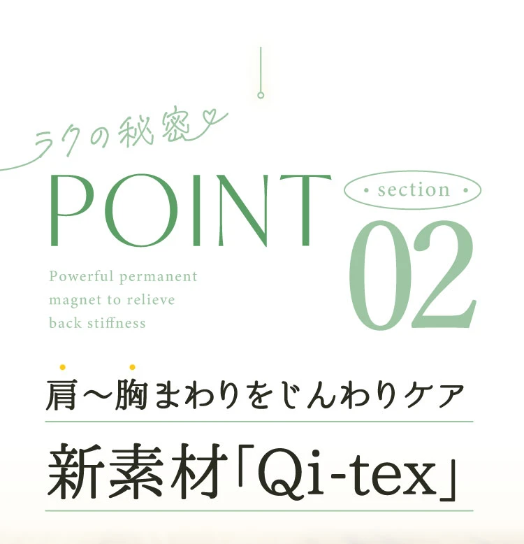 ポイント02.肩～胸まわりをじんわりケア
