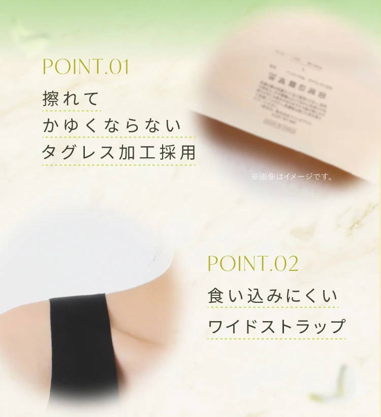 擦れてかゆくならないタグレス加工採用、食い込みにくいワイドストラップ